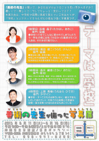 フライヤー裏